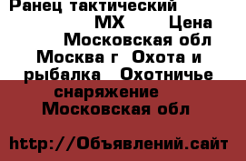 Ранец тактический Maxpedition Falcon-2 МХ0513 › Цена ­ 8 500 - Московская обл., Москва г. Охота и рыбалка » Охотничье снаряжение   . Московская обл.